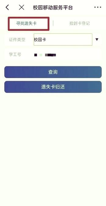 校园卡挂失后怎么激活
