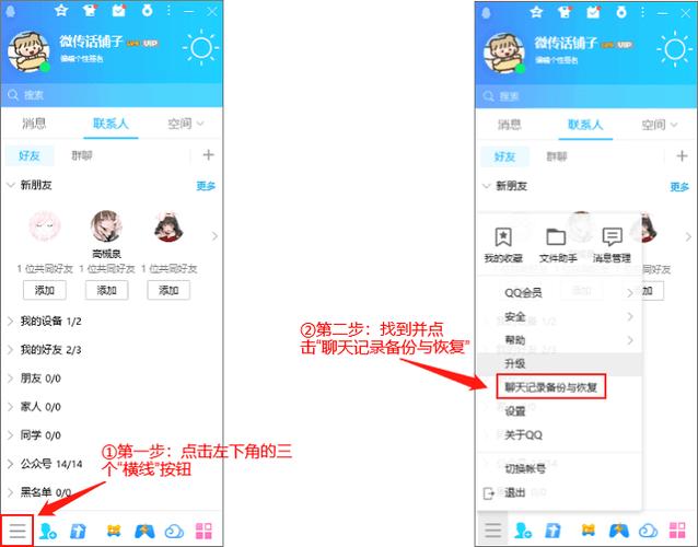 qq删除本地聊天记录怎么恢复截图2