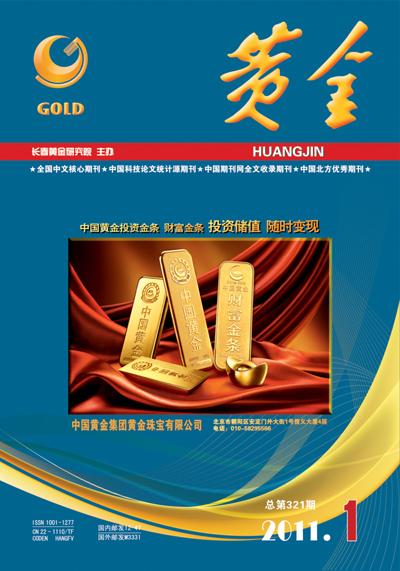 黄金杂志