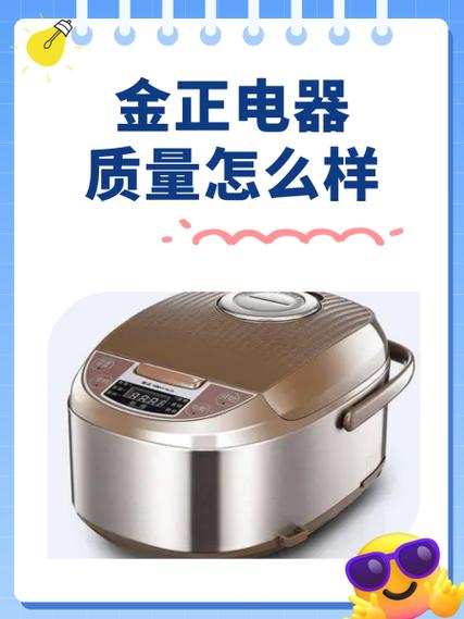 金正小家电质量怎么样