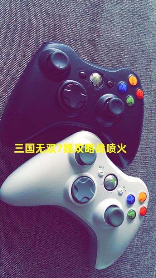 真三国无双7魏攻略战喷火
