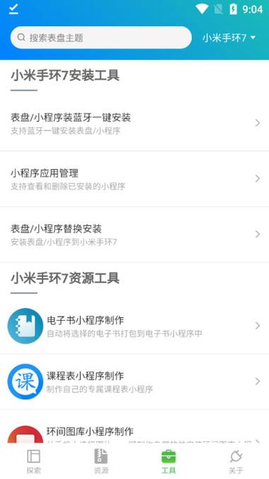 表盘自定义工具资源包怎么用