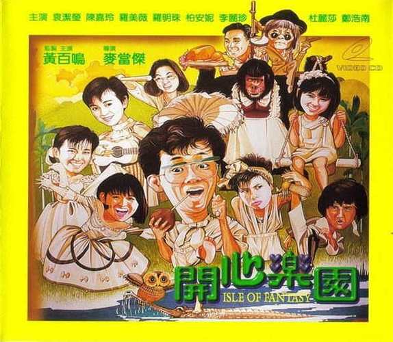 开心乐园粤语在线观看