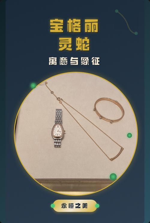 宝格丽florever系列寓意截图3