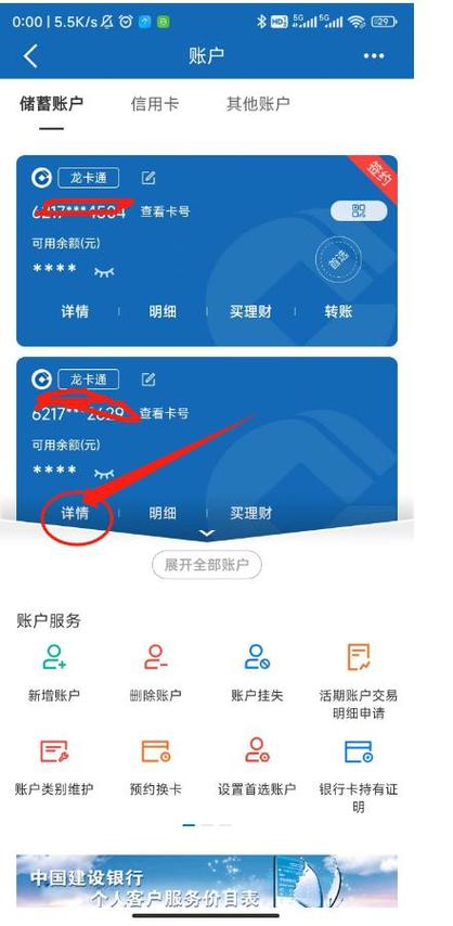 建设银行储蓄账户查询
