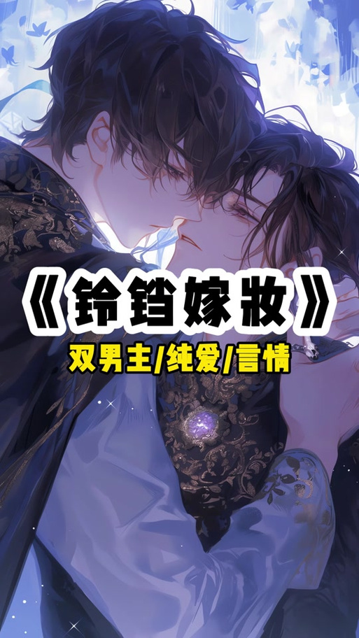 我穿成反派眼盲男妻免费阅读