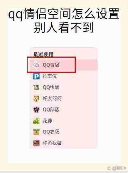 如何不让别人看见自己的情侣空间