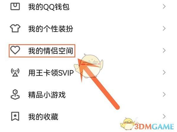 如何不让别人看见自己的情侣空间截图2