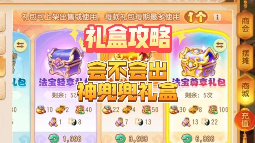 梦幻西游手游神兜兜礼包