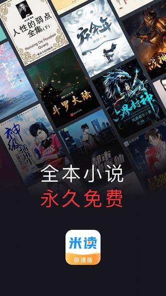 米读极速版的推荐小说是什么