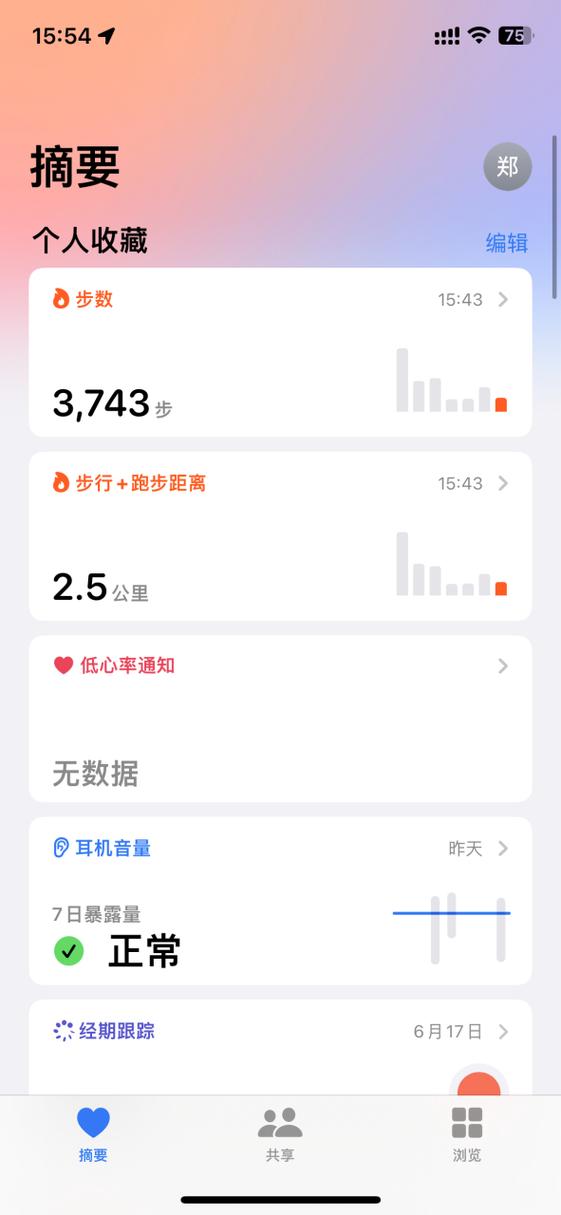 苹果手机 步数