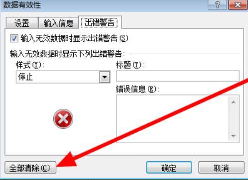 不符合限制条件怎么取消