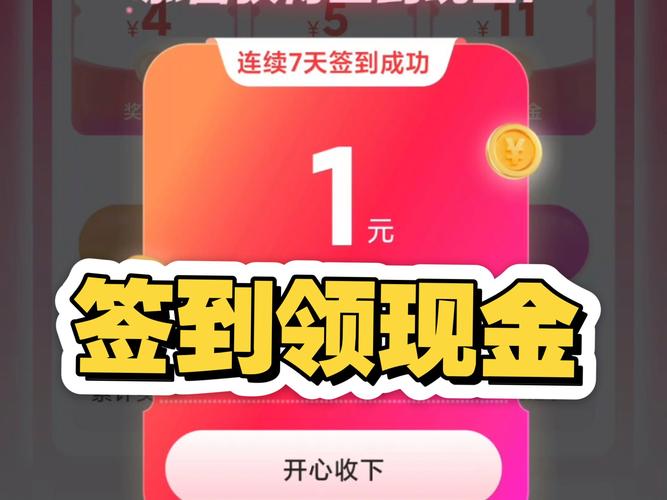 每天签到领3元满200提现