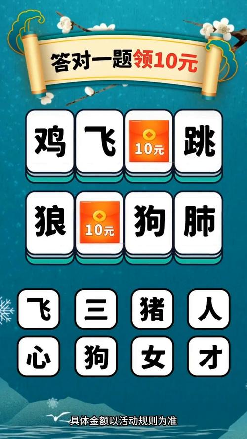 成语赚钱 成语赚钱