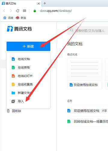 腾讯文档在线收集
