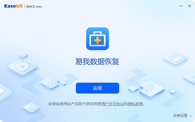 易我数据恢复app下载