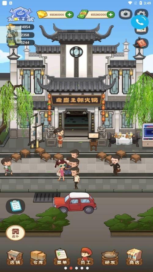 幸福路上火锅店1.4下载