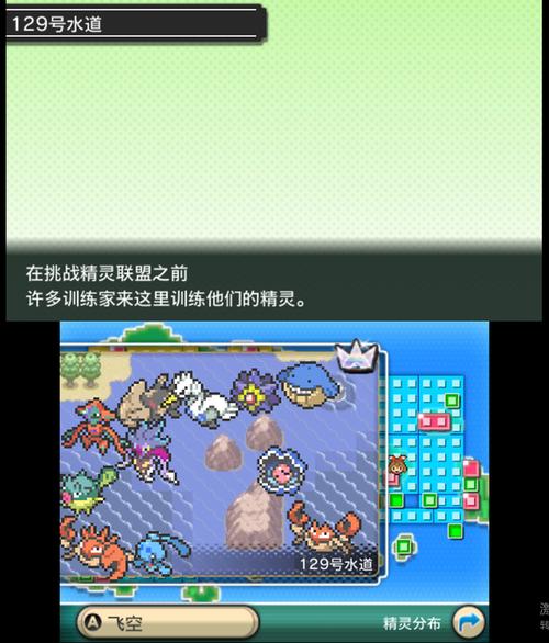 口袋妖怪起源蓝宝石精灵分布图