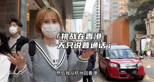 只会普通话能去香港吗