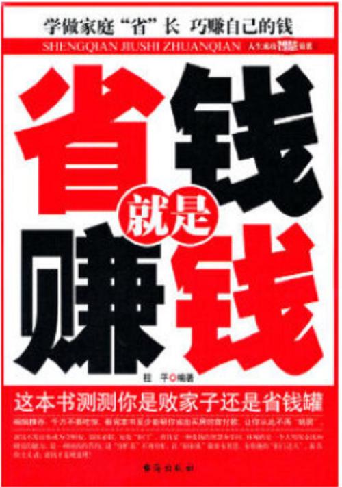 省钱购怎么赚钱