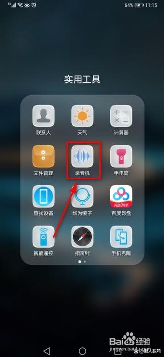 华为删除的录音文件在哪里截图3