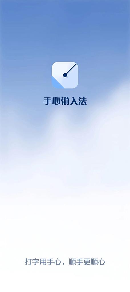 下载手心输入法