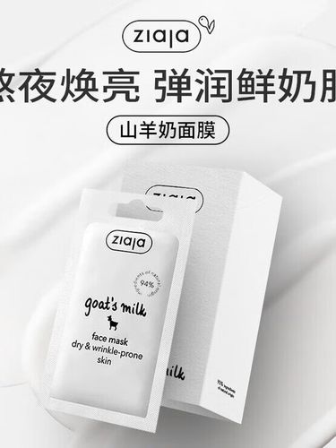 山羊奶面膜怎么那么便宜