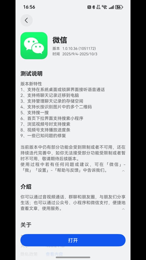 鸿蒙6.0微信转发不了企业微信了怎么