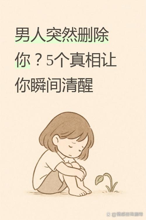删除了男生他还会来吗