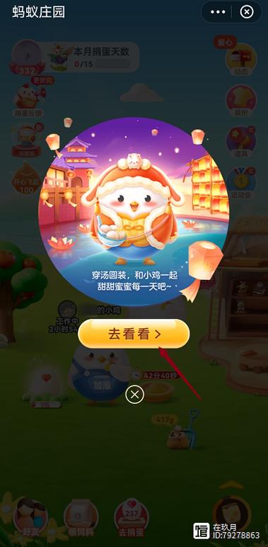 支付宝小鸡游戏在哪里截图3