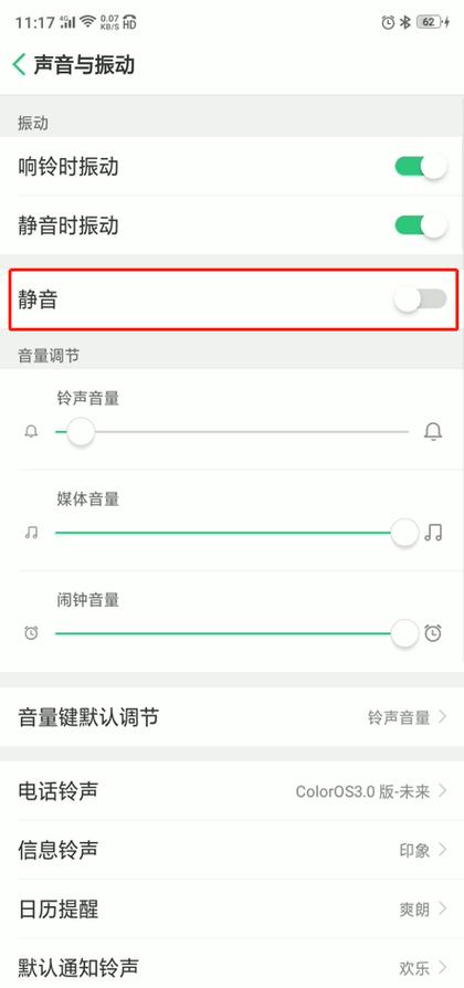 如何让iphone完全静音