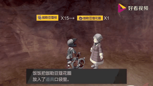 宝可梦伽勒豆蔻枝获取方法