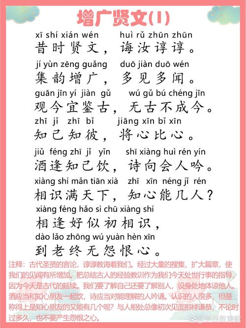 增广贤文注释和译文