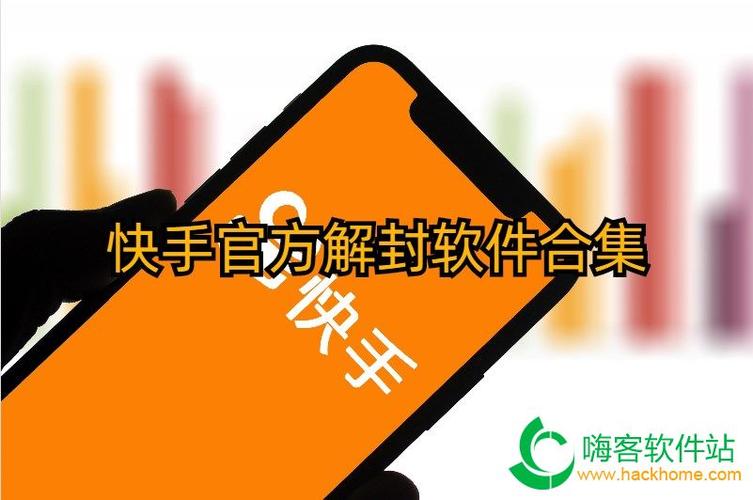 快手解封教程