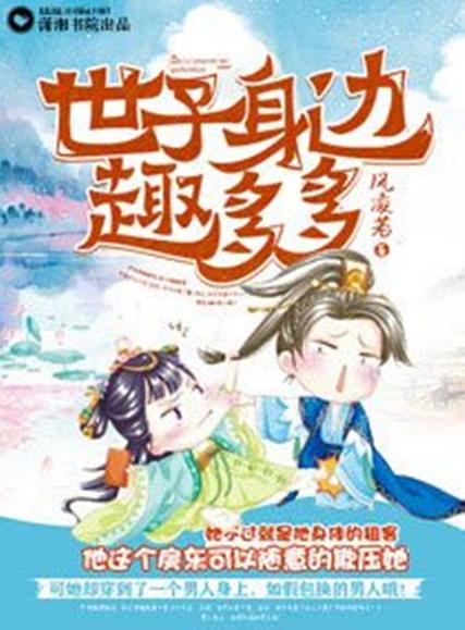 趣多多小说