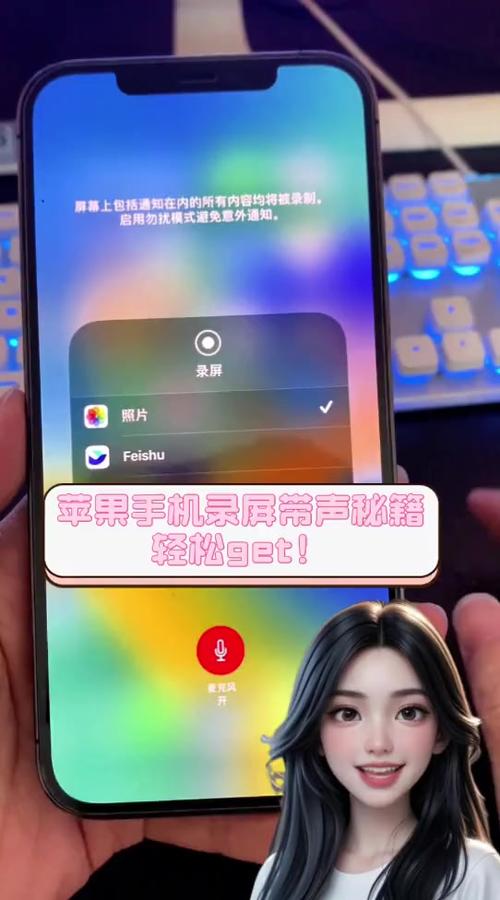 苹果录屏设置录制声音
