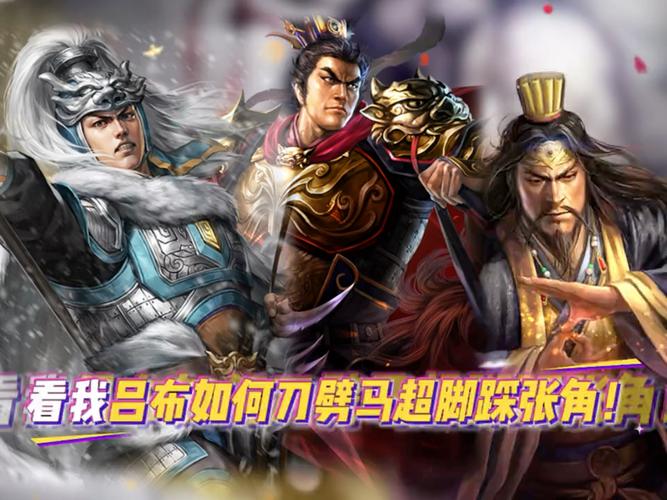 张角吕布和谁组合最强