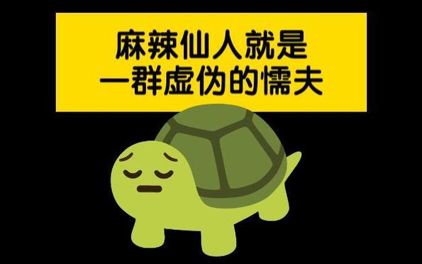二游麻辣仙人什么意思