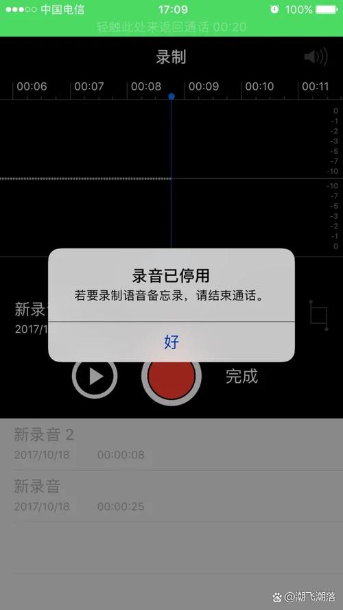 检查到当前录音失败