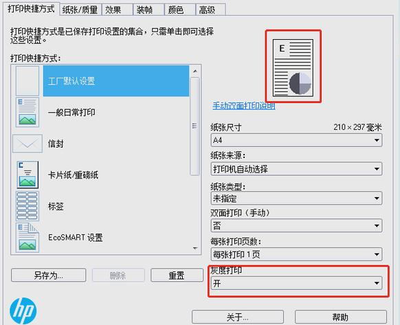彩色打印机黑白文件的打印方法