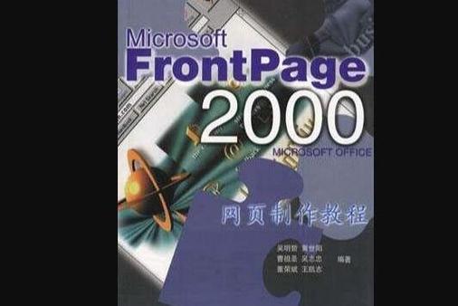 front page制作网页