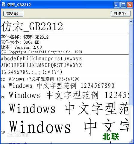 仿宋gb2312ttf下载