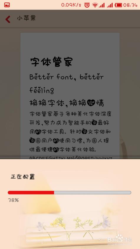 小米手机怎么用第三方字体