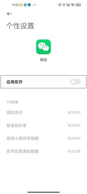 红米k40手机分身怎么切换