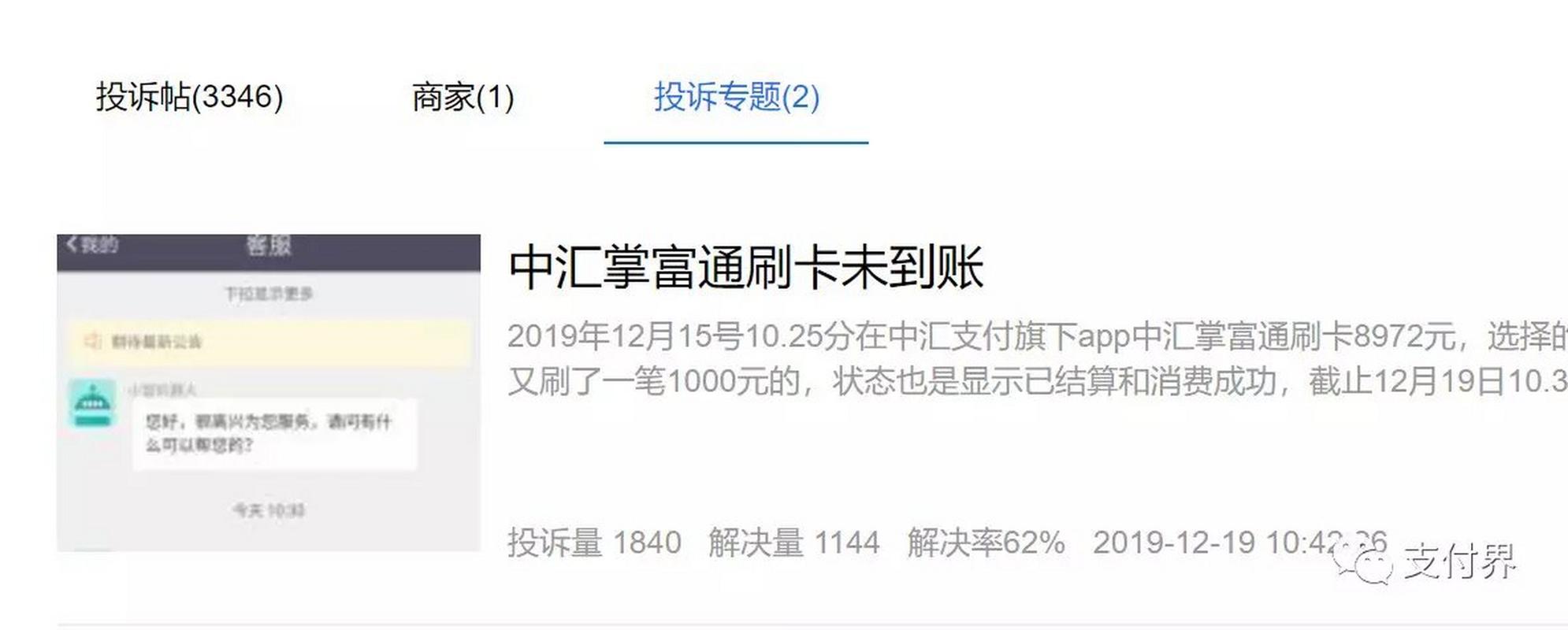 中汇掌付通为什么未结算