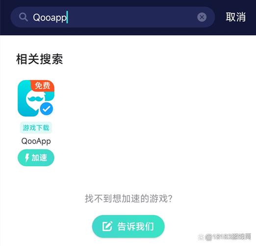 qooapp怎么加速