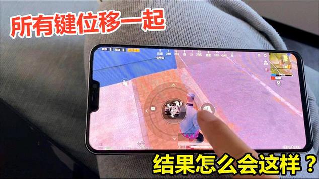 吃鸡移动键经常失灵