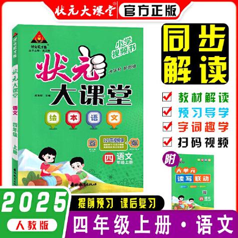 状元大课堂教师版