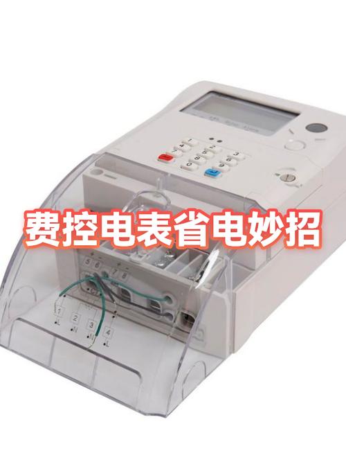 电费费控是什么意思