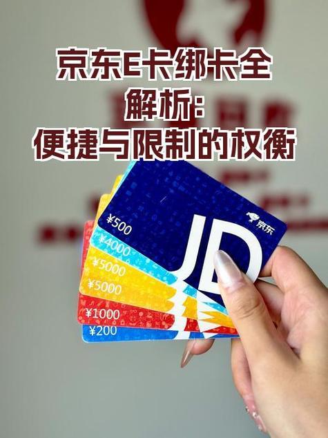 京东e卡怎么看被谁绑定了